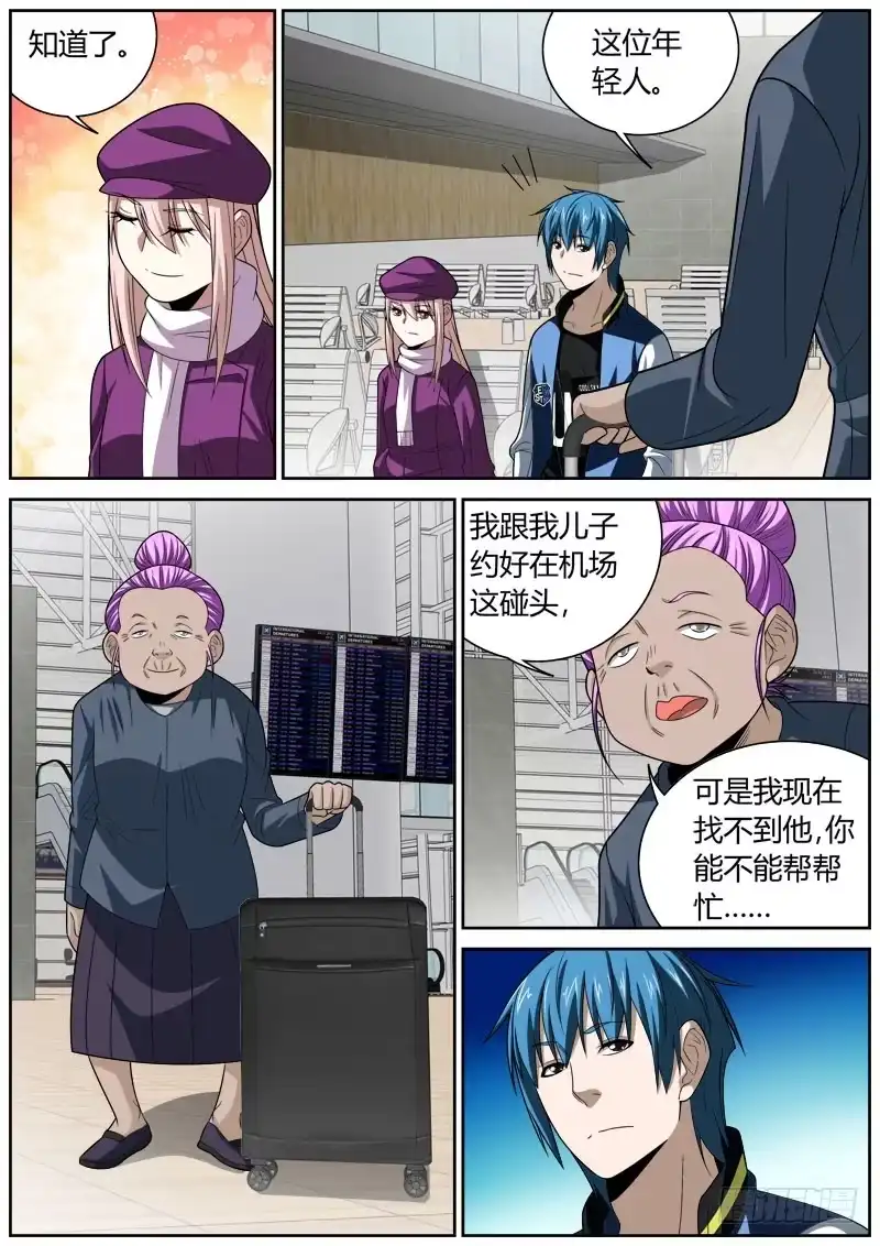 《捕雀者说》100 机场 第5页