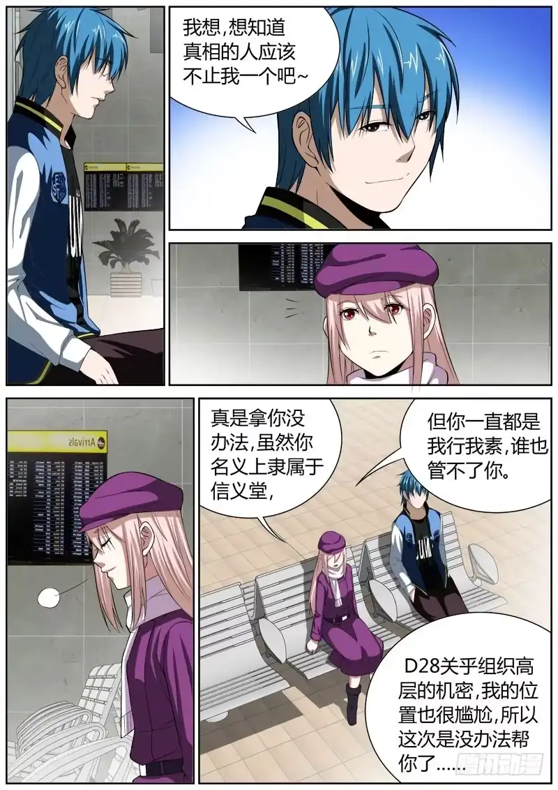 《捕雀者说》100 机场 第3页