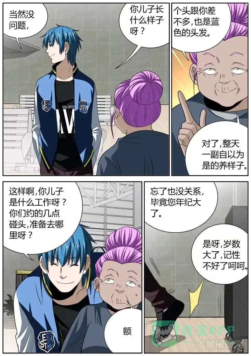 《捕雀者说》100 机场 第6页
