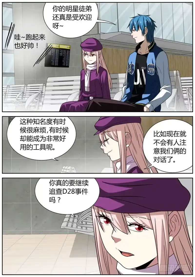 《捕雀者说》100 机场 第2页