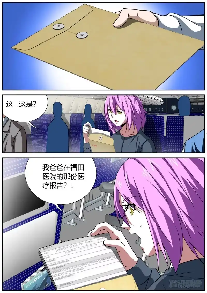 《捕雀者说》101 分别 第8页