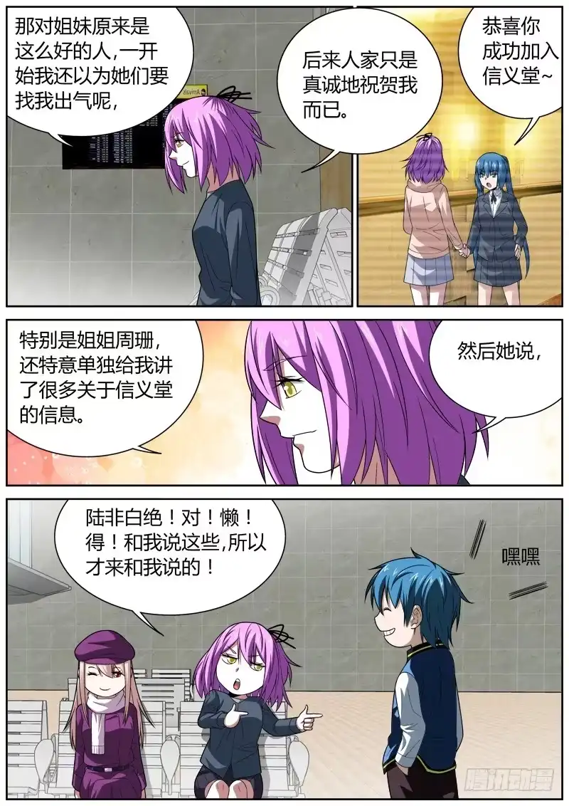 《捕雀者说》101 分别 第2页