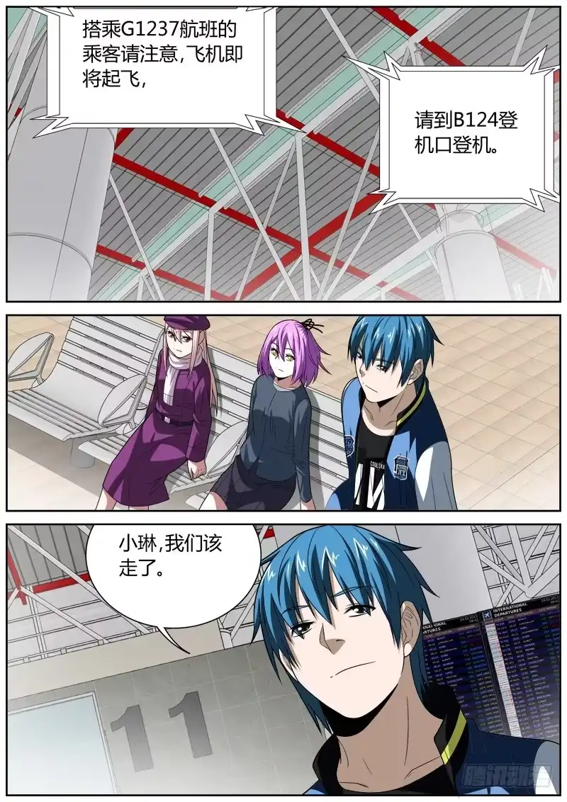 《捕雀者说》101 分别 第3页