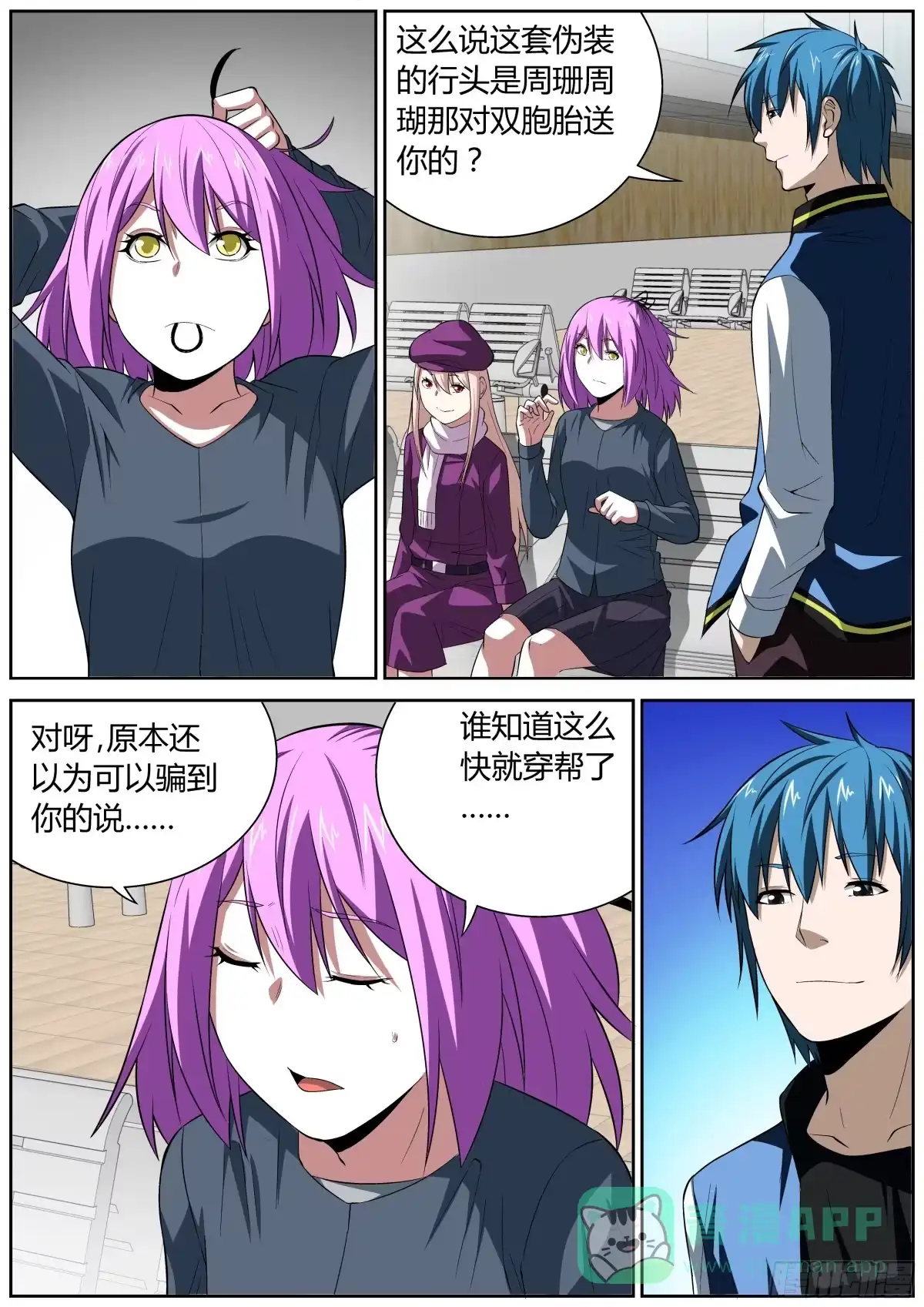 《捕雀者说》101 分别 第1页
