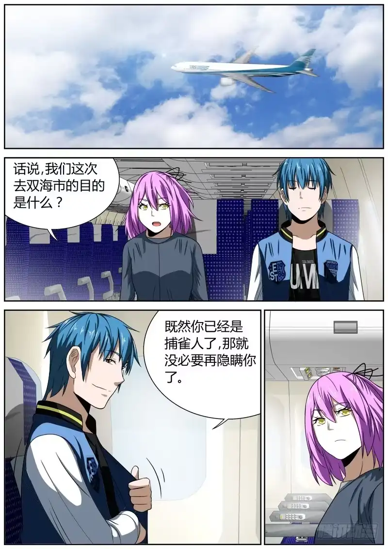 《捕雀者说》101 分别 第7页