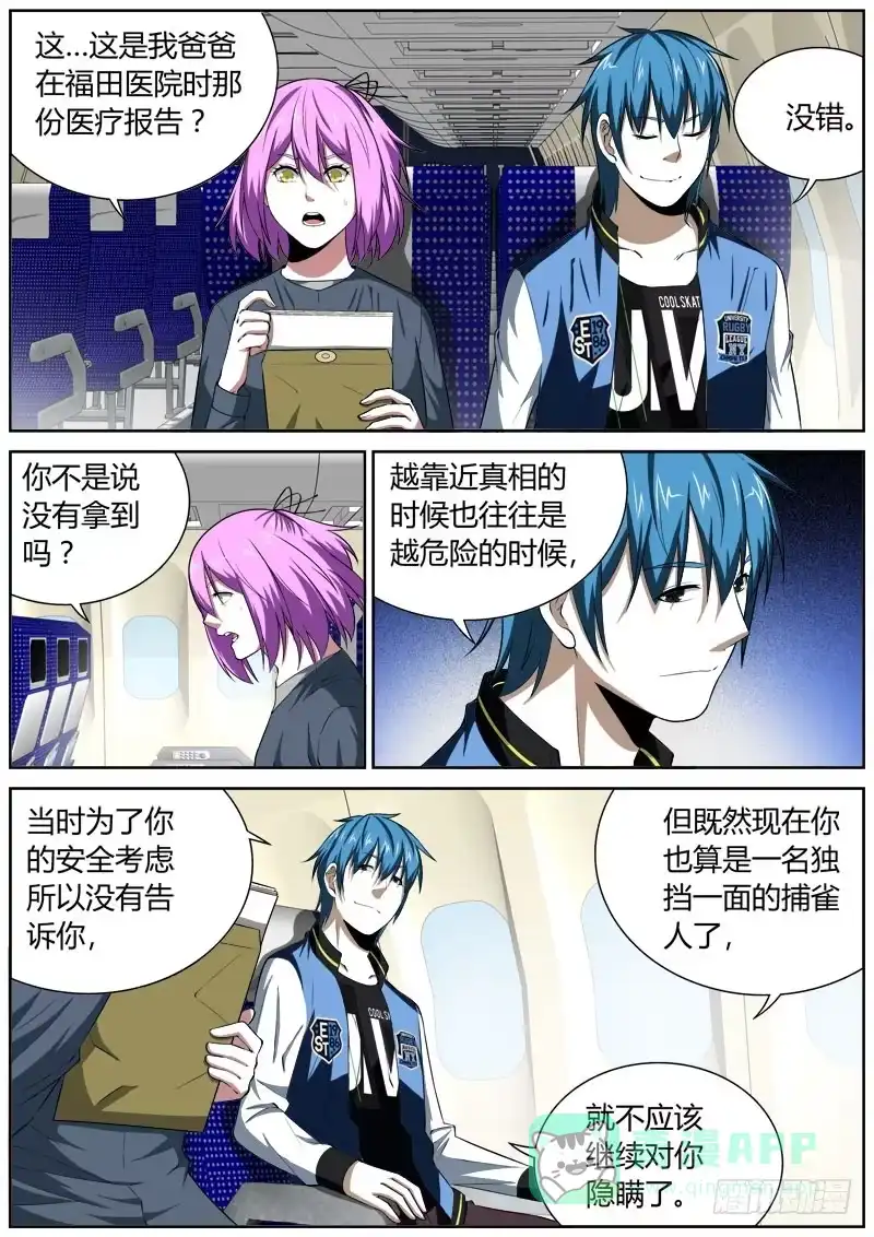 《捕雀者说》102 坐标 第1页