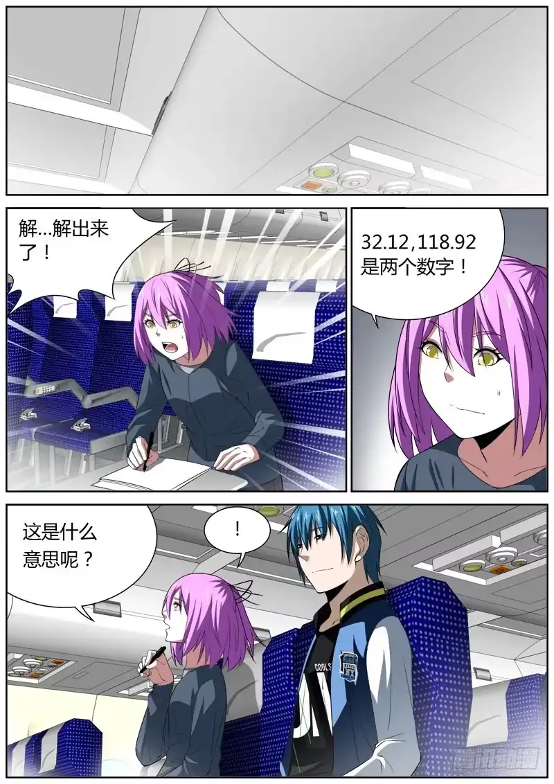 《捕雀者说》102 坐标 第5页
