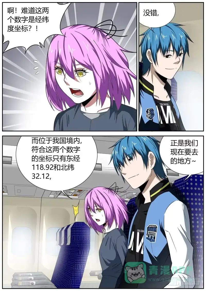 《捕雀者说》102 坐标 第6页