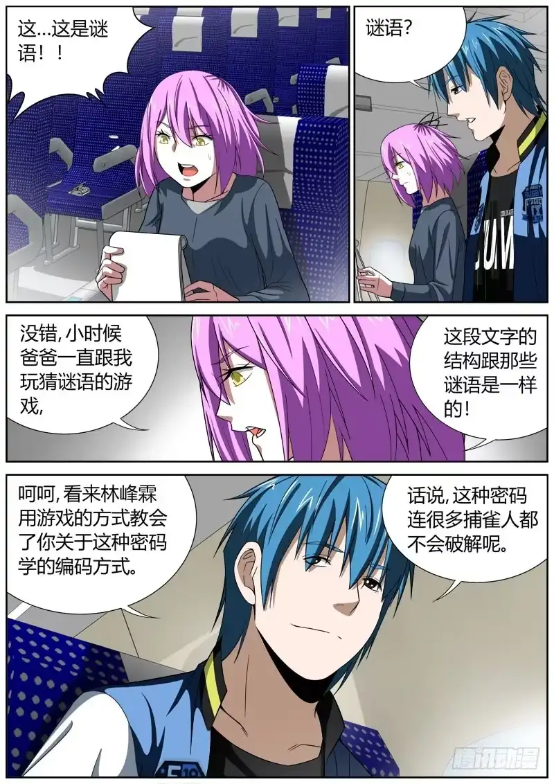 《捕雀者说》102 坐标 第3页
