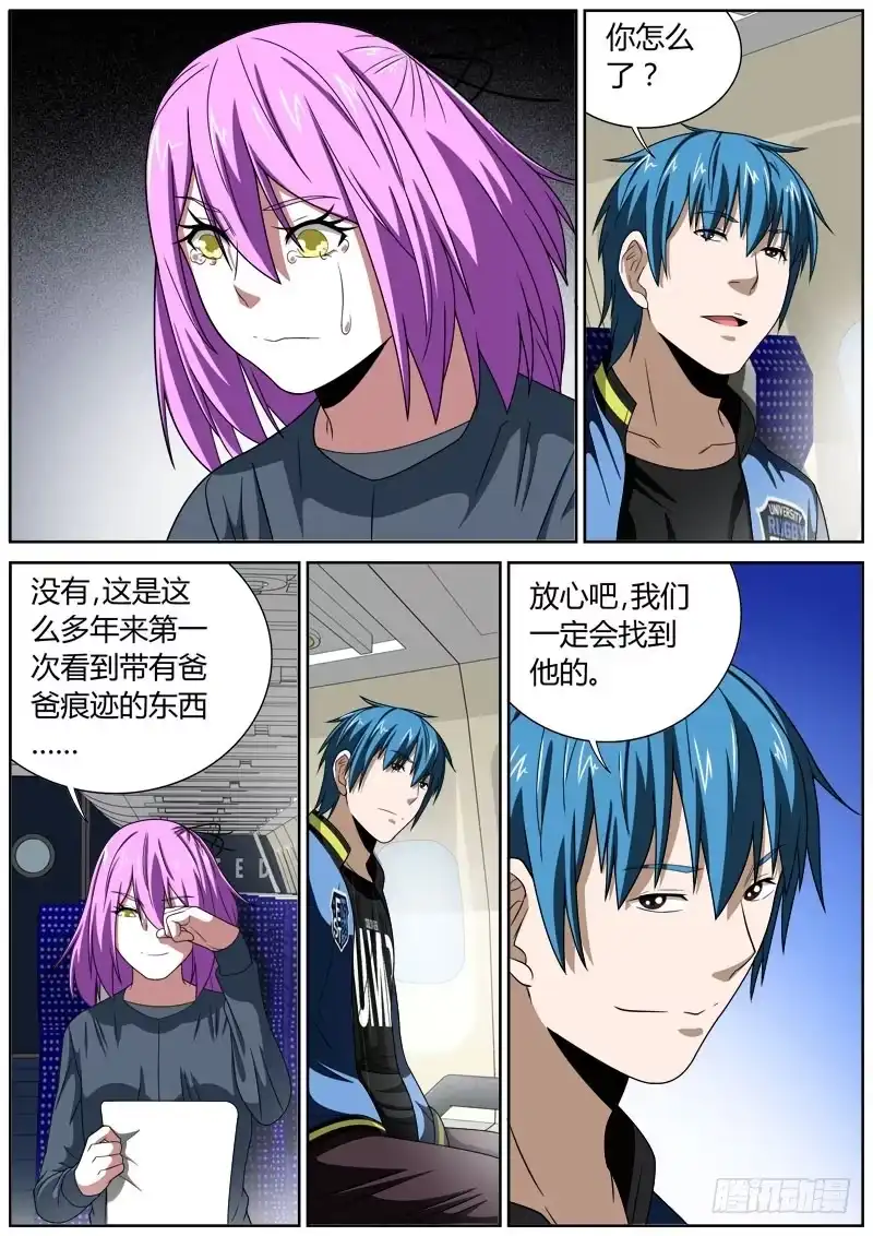 《捕雀者说》102 坐标 第4页