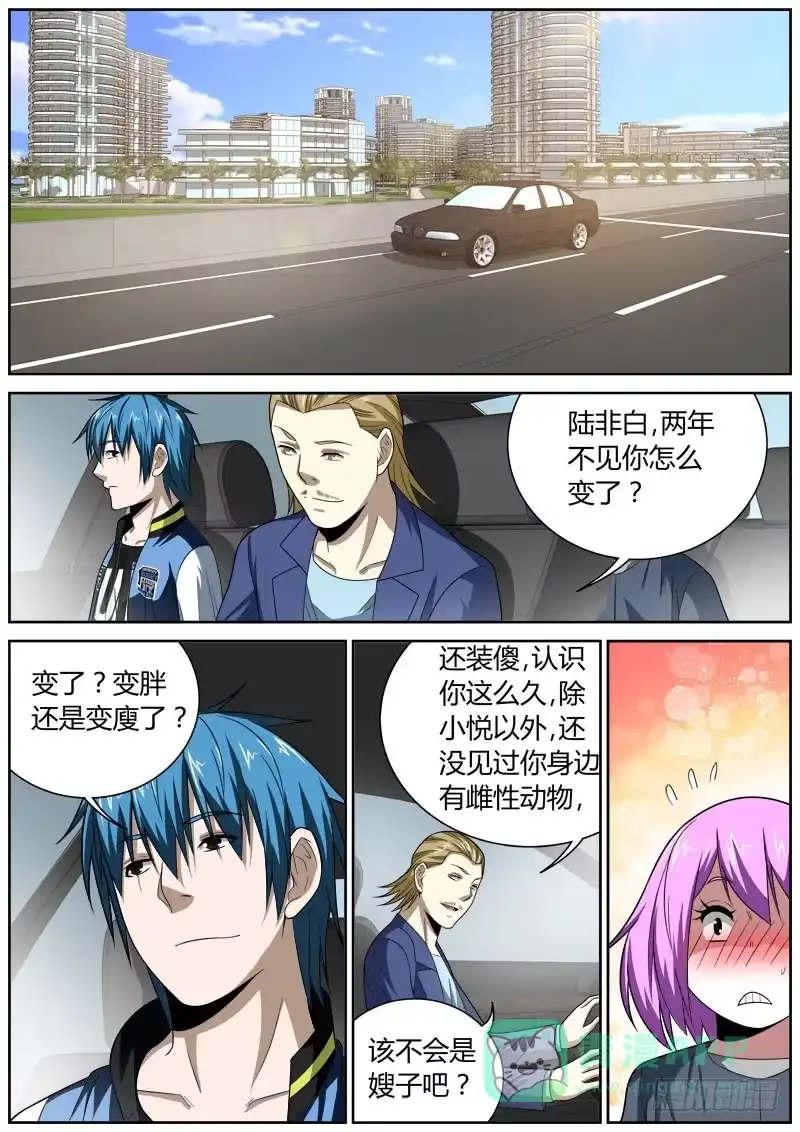 《捕雀者说》103 朋友 第6页