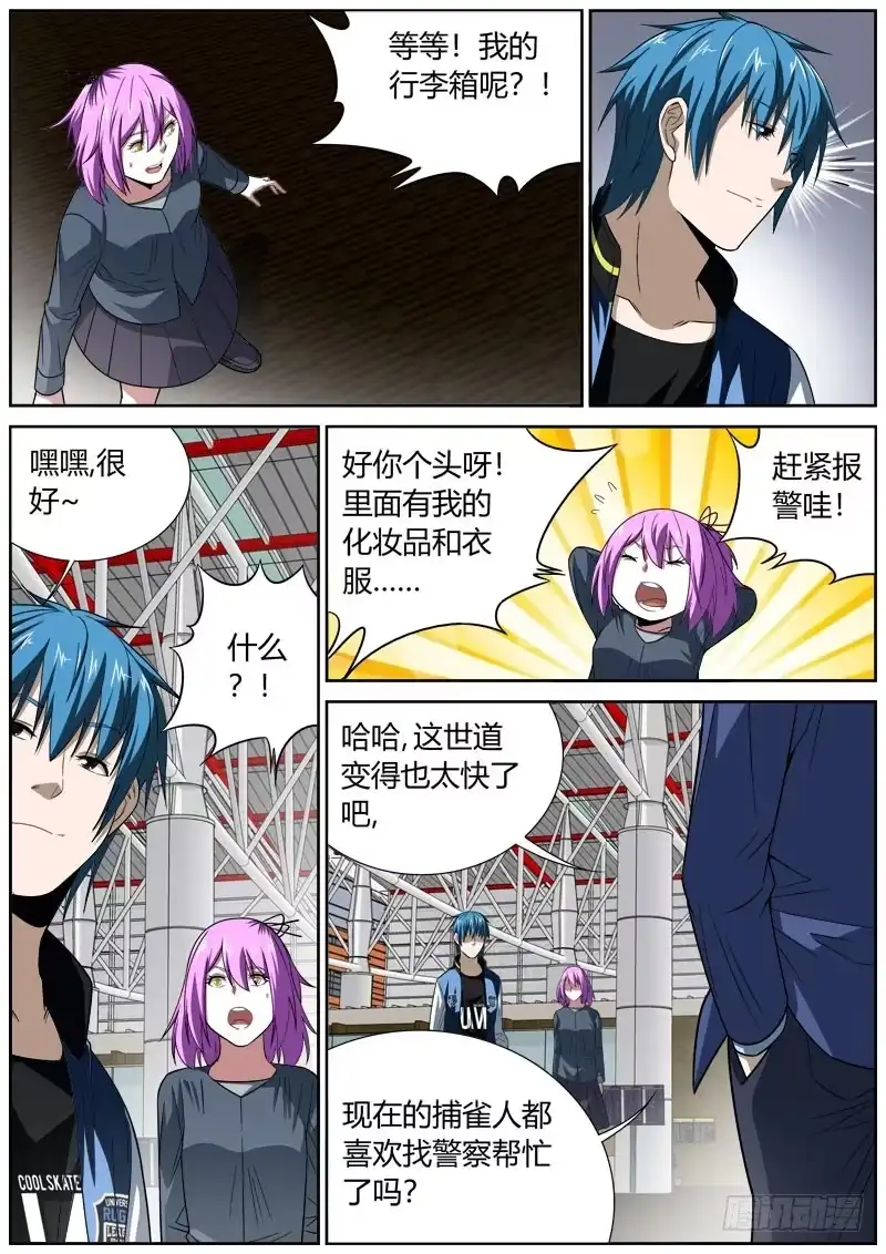 《捕雀者说》103 朋友 第4页