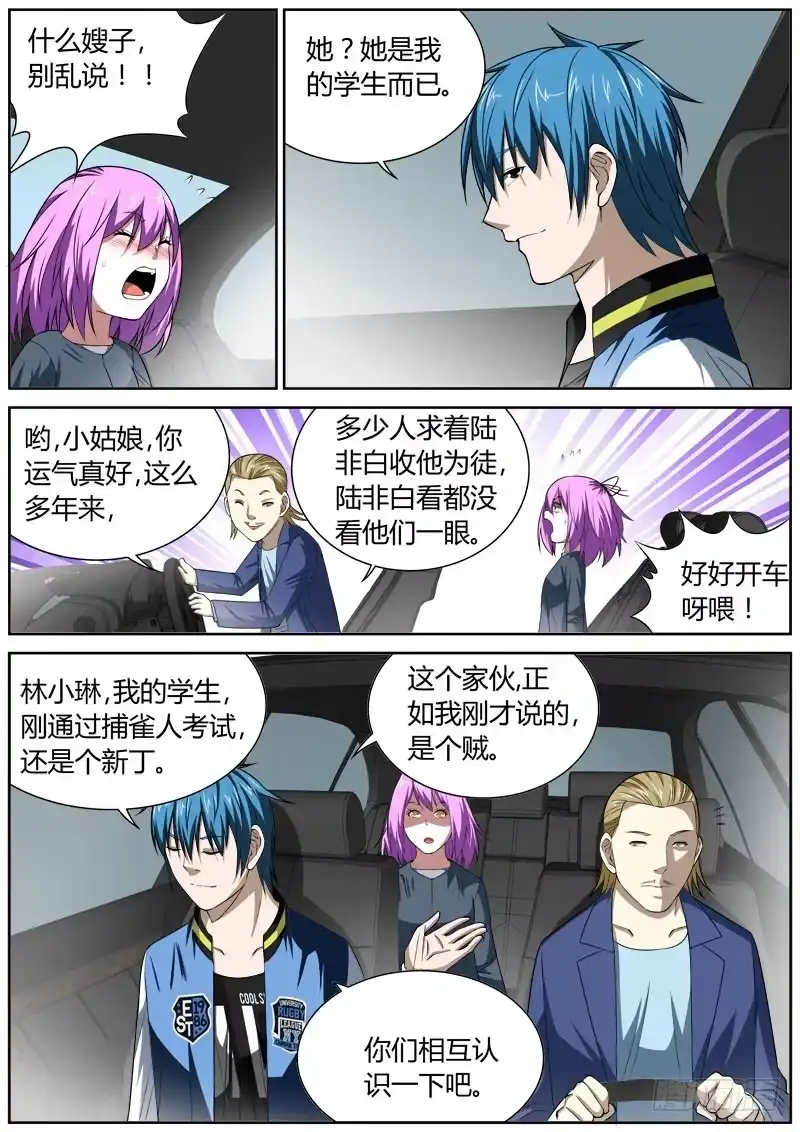 《捕雀者说》103 朋友 第7页