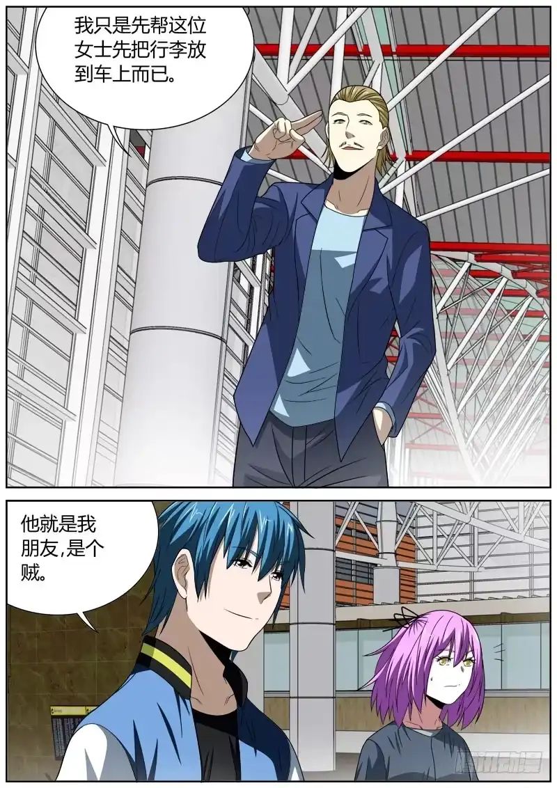 《捕雀者说》103 朋友 第5页