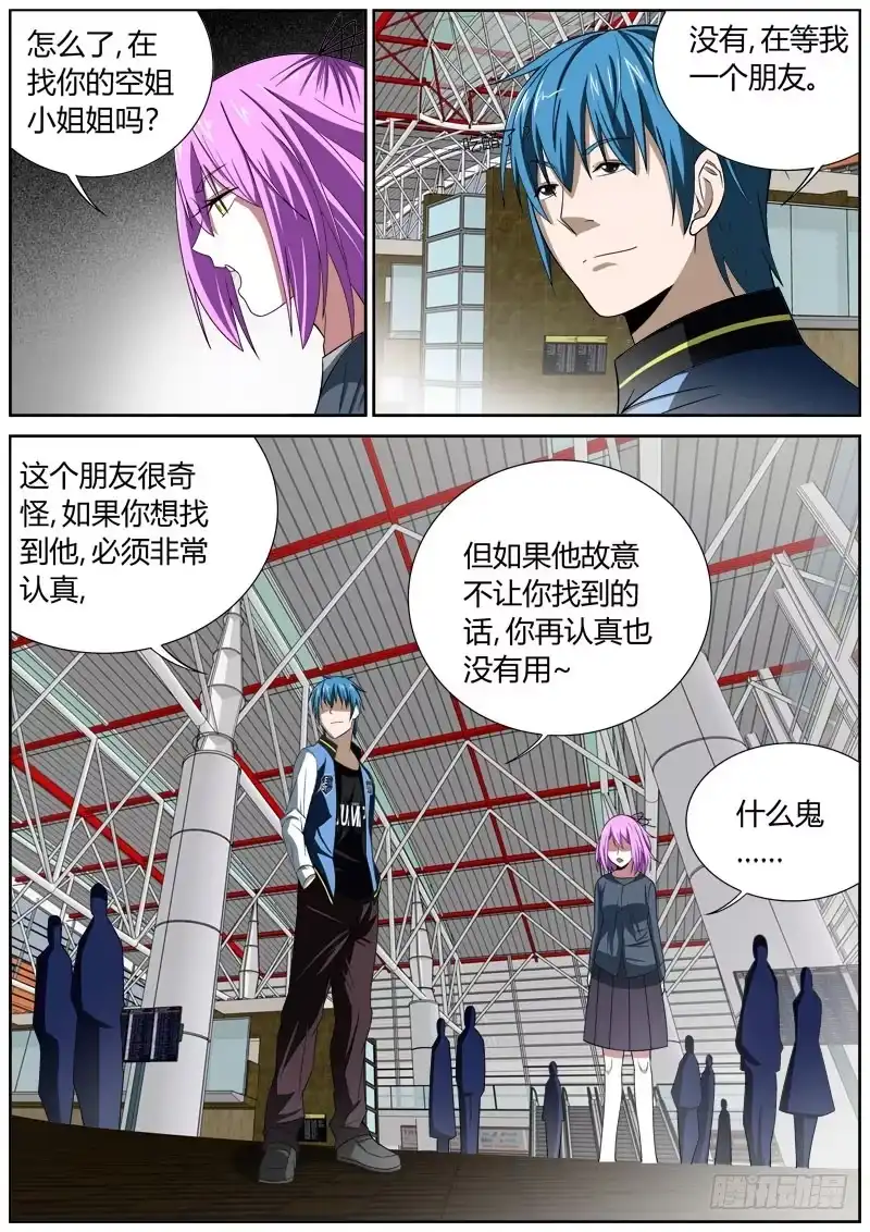 《捕雀者说》103 朋友 第3页