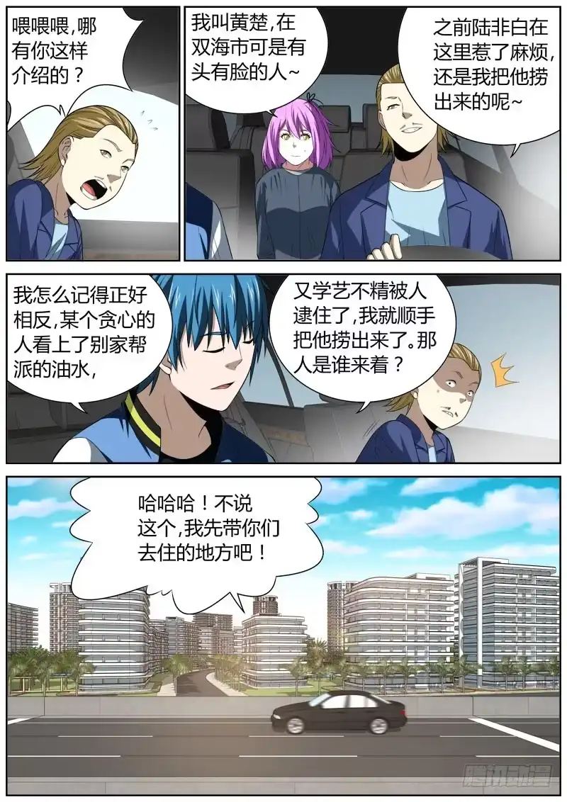 《捕雀者说》103 朋友 第8页