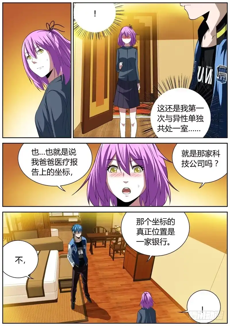 《捕雀者说》104 来者 第5页