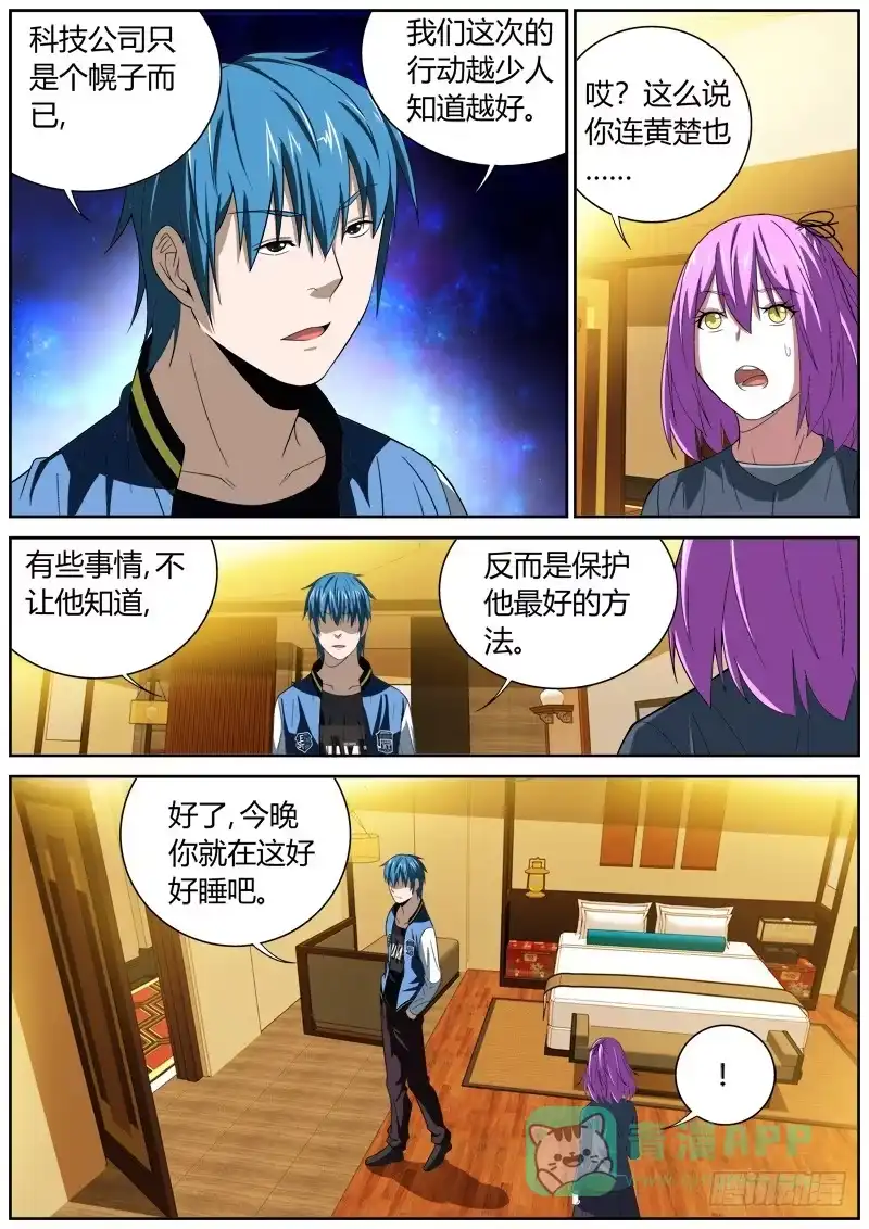《捕雀者说》104 来者 第6页