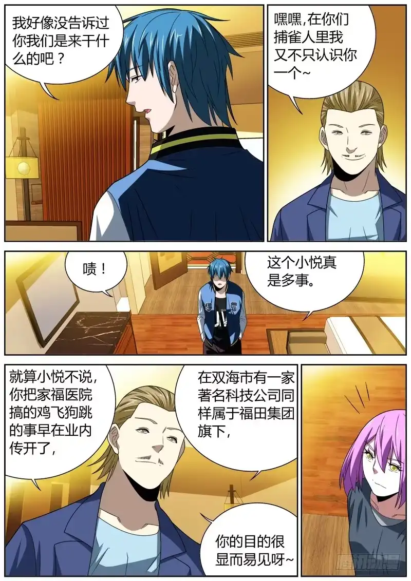 《捕雀者说》104 来者 第3页