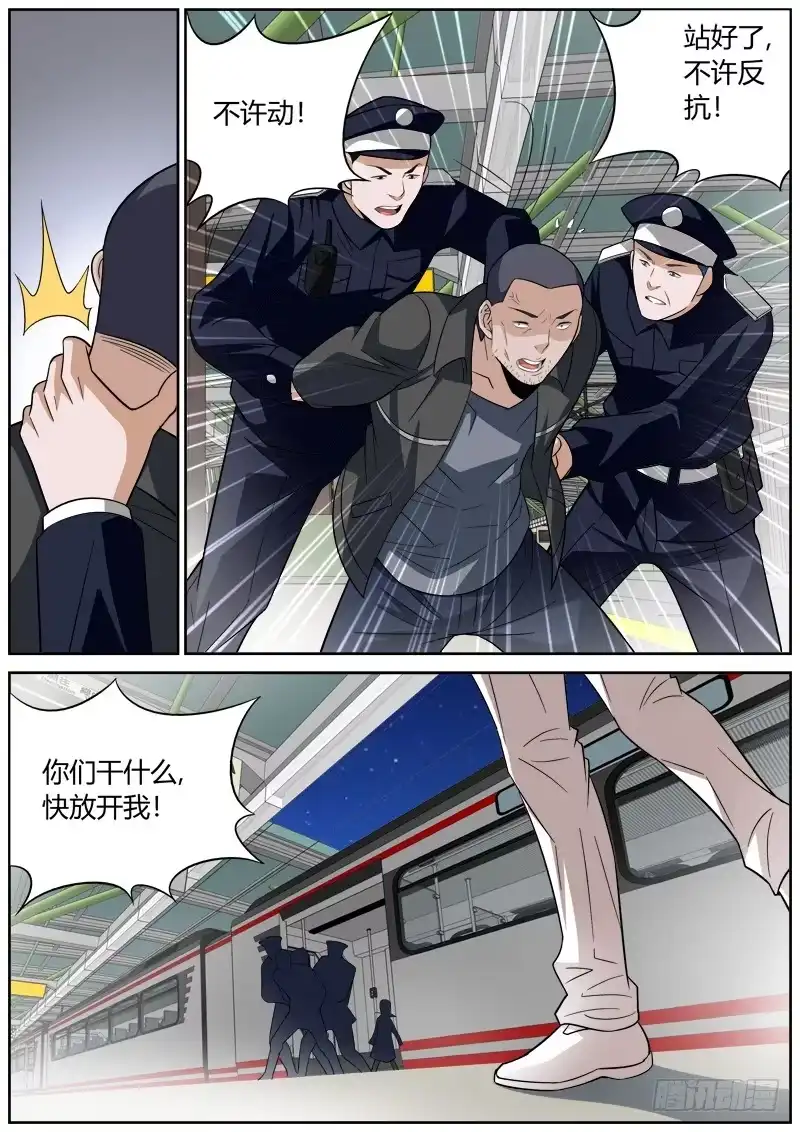《捕雀者说》105 老朋友 第4页