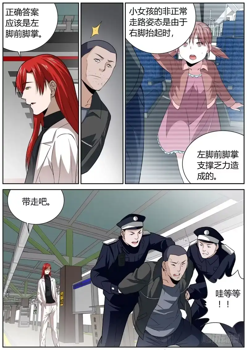 《捕雀者说》105 老朋友 第7页