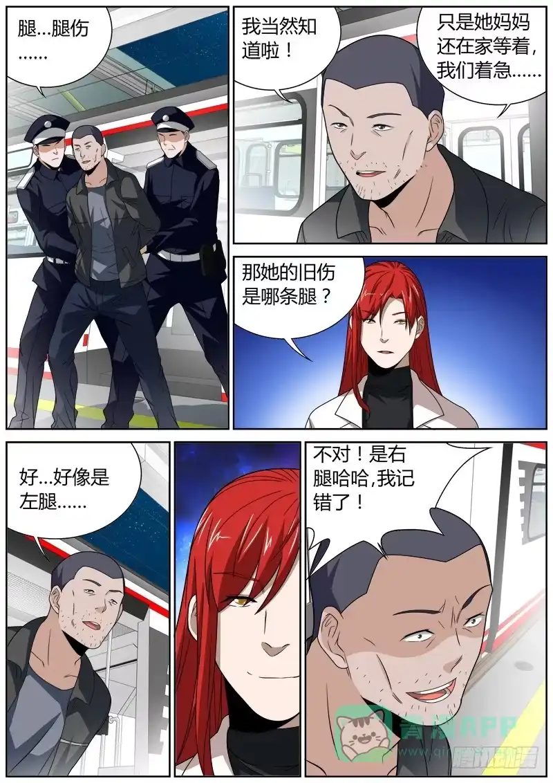 《捕雀者说》105 老朋友 第6页