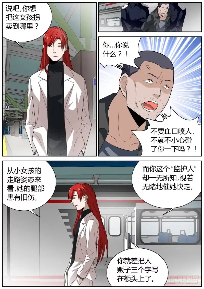 《捕雀者说》105 老朋友 第5页