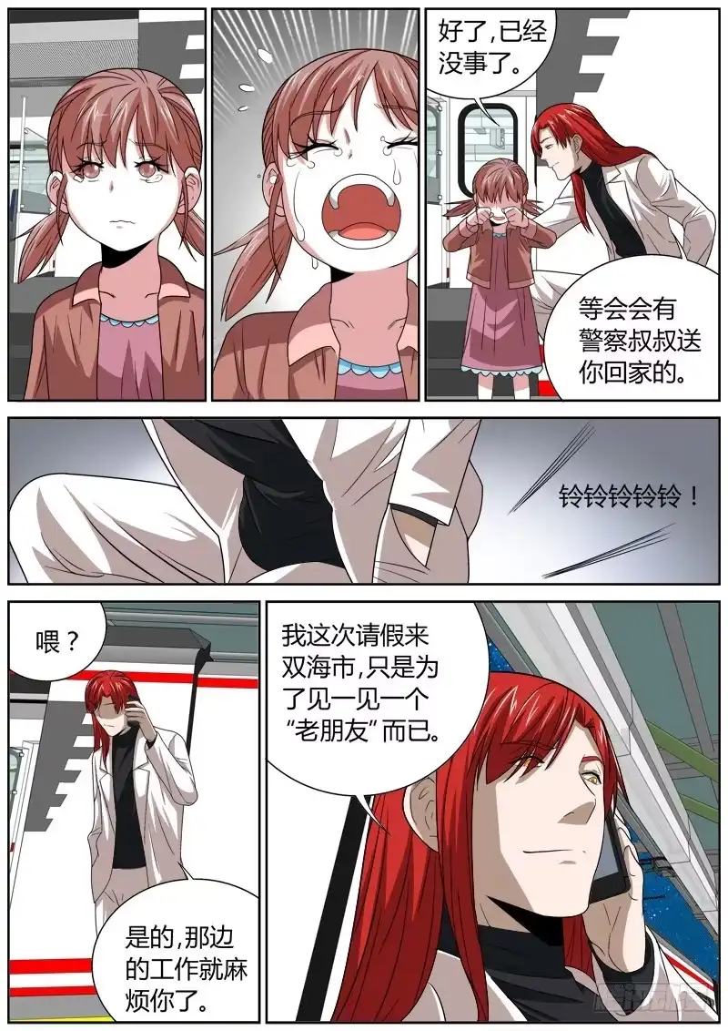 《捕雀者说》105 老朋友 第8页