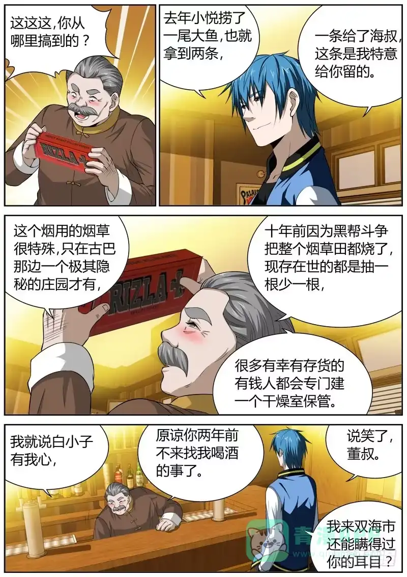 《捕雀者说》106 酒吧 第6页