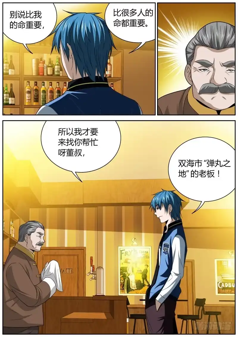 《捕雀者说》106 酒吧 第8页