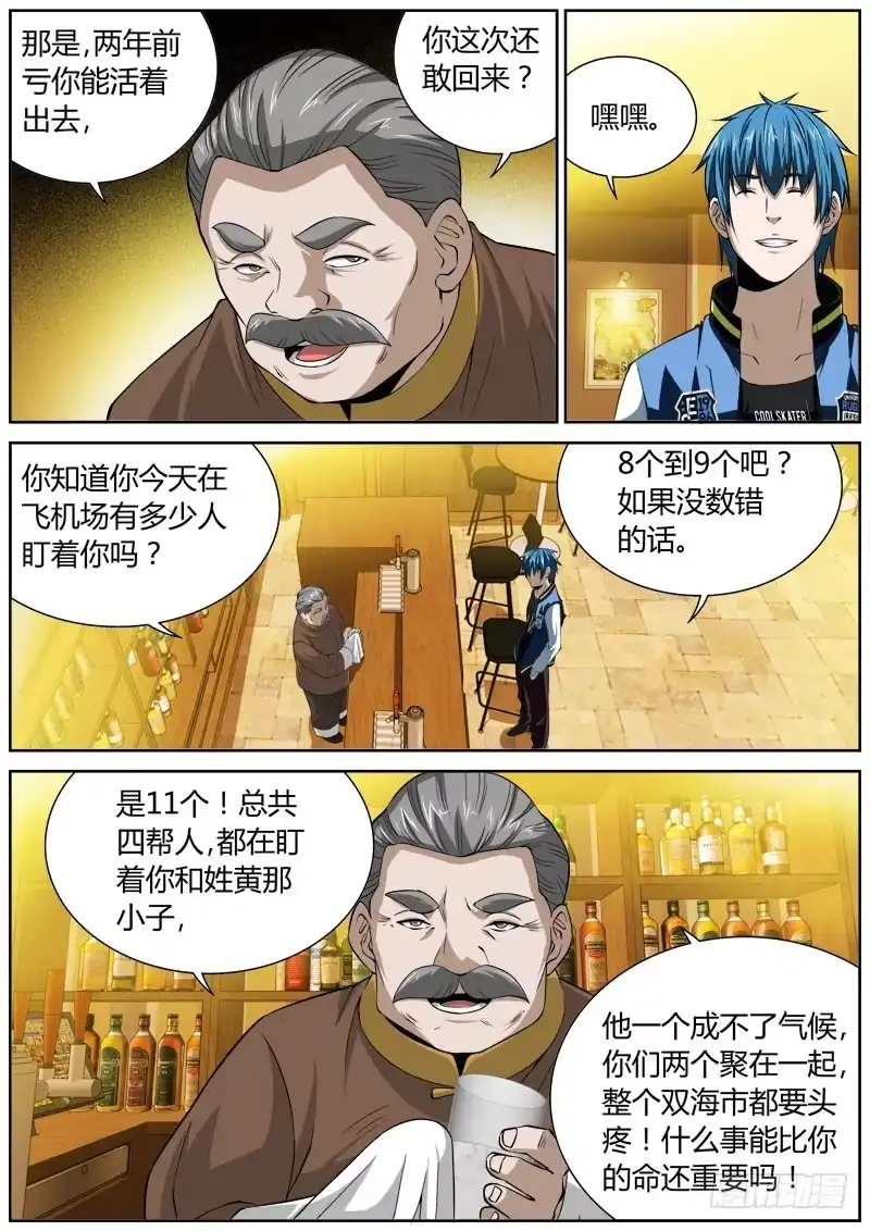 《捕雀者说》106 酒吧 第7页