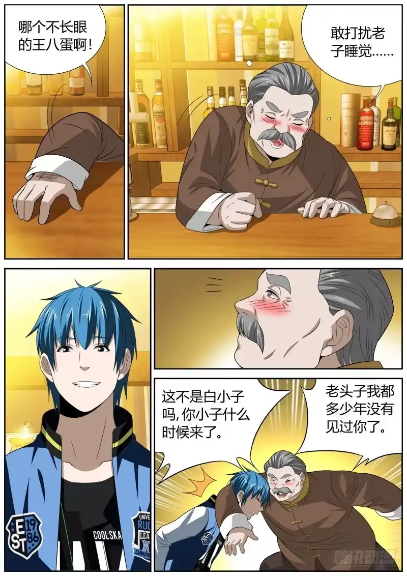 《捕雀者说》106 酒吧 第4页