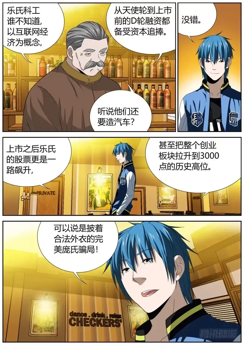 《捕雀者说》107 乐氏科工 第3页