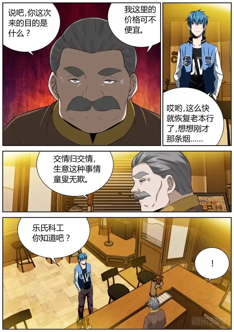 《捕雀者说》107 乐氏科工 第2页