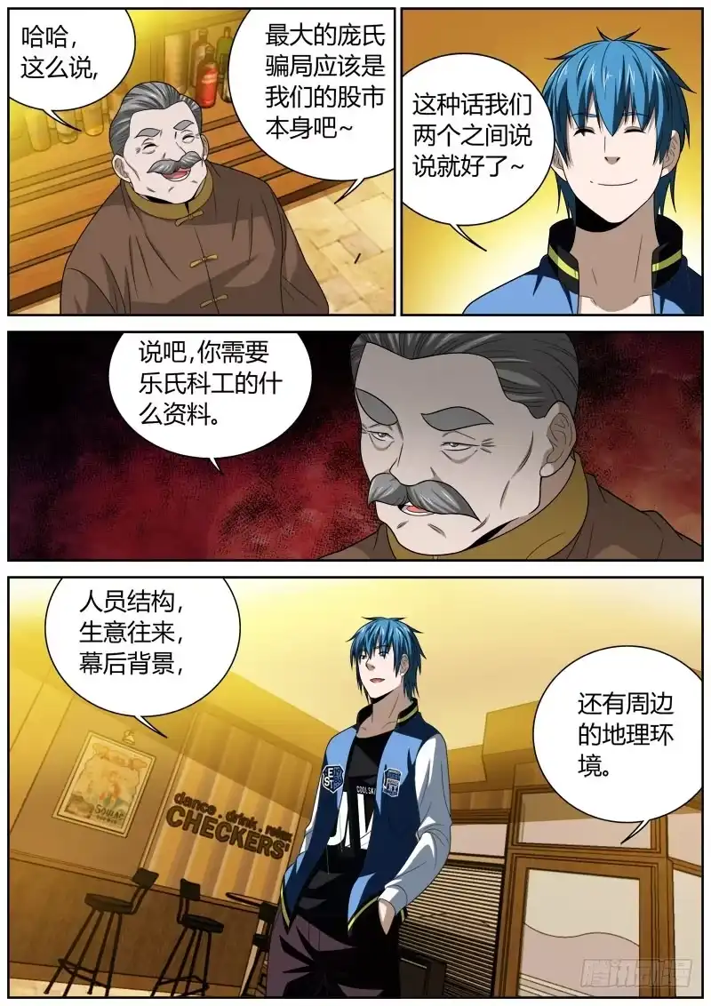 《捕雀者说》107 乐氏科工 第4页