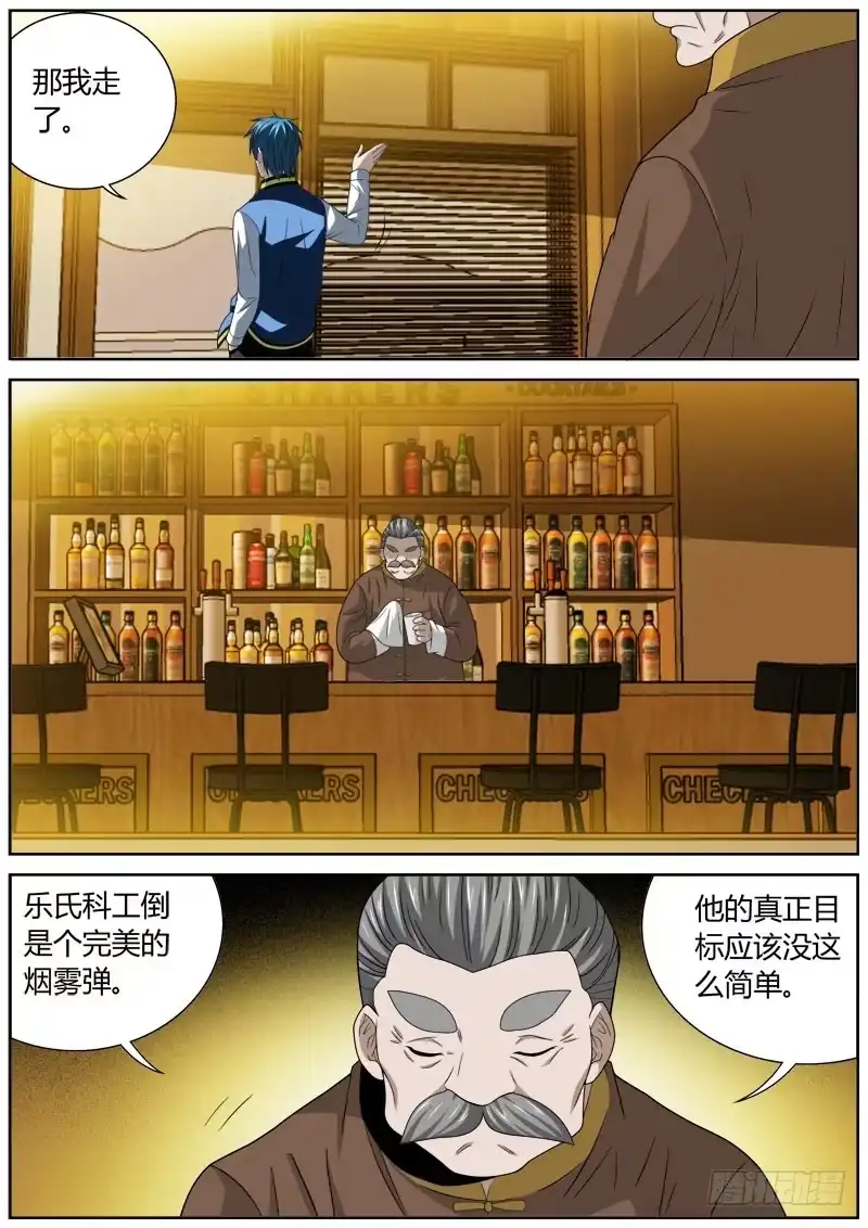 《捕雀者说》107 乐氏科工 第7页