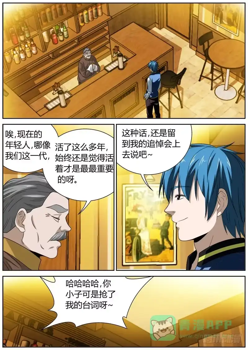 《捕雀者说》107 乐氏科工 第1页