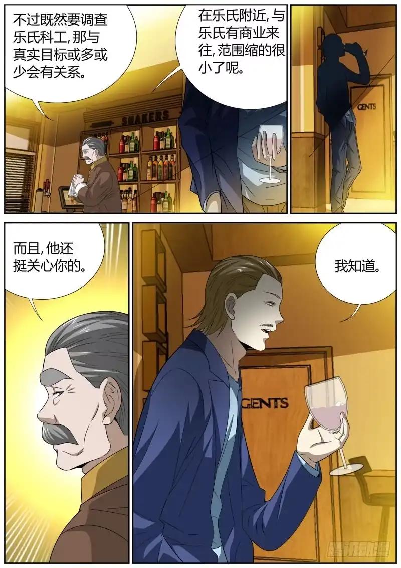 《捕雀者说》107 乐氏科工 第8页
