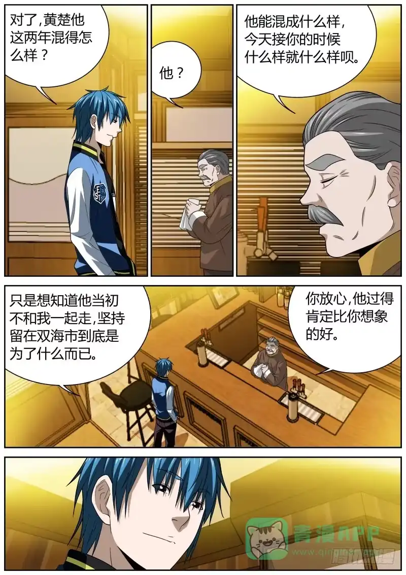 《捕雀者说》107 乐氏科工 第6页