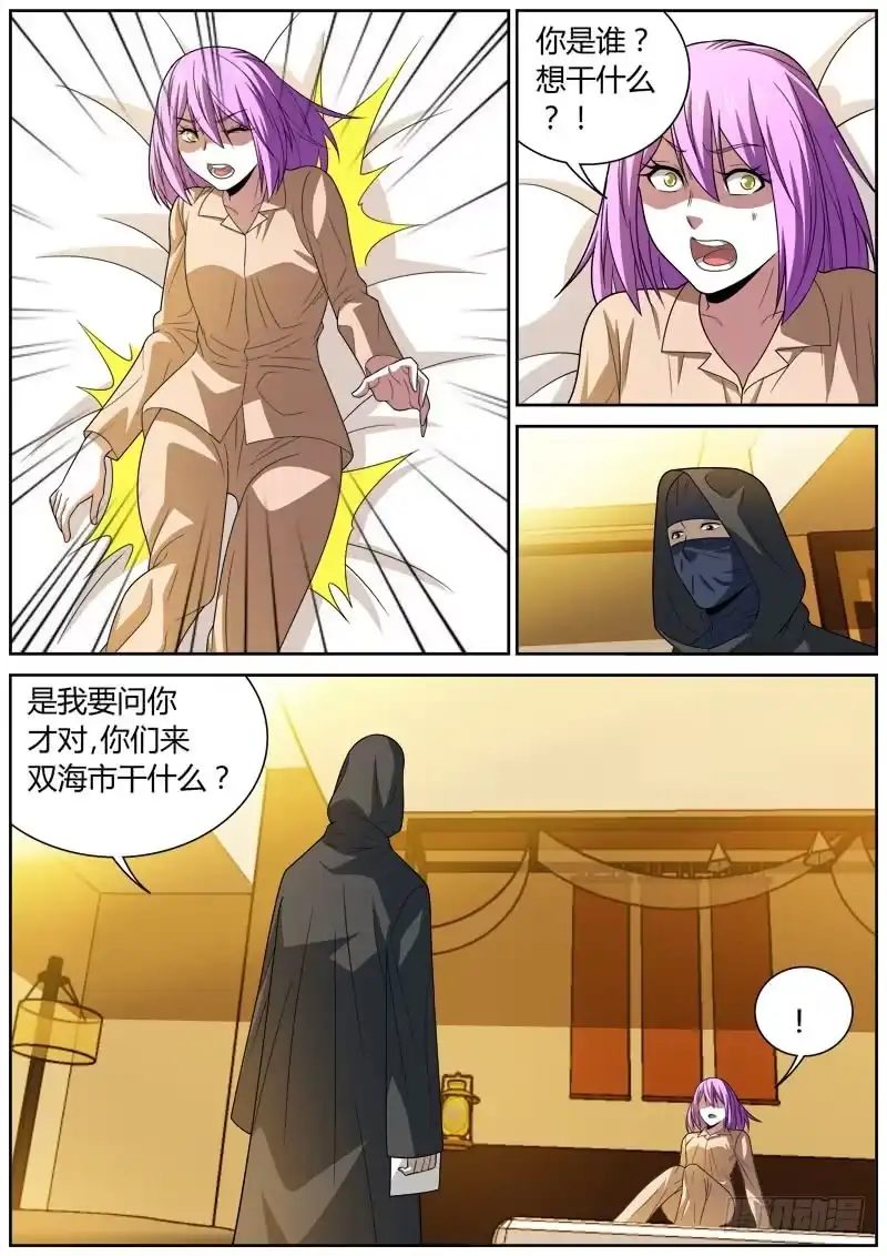 《捕雀者说》108 黑衣人 第5页