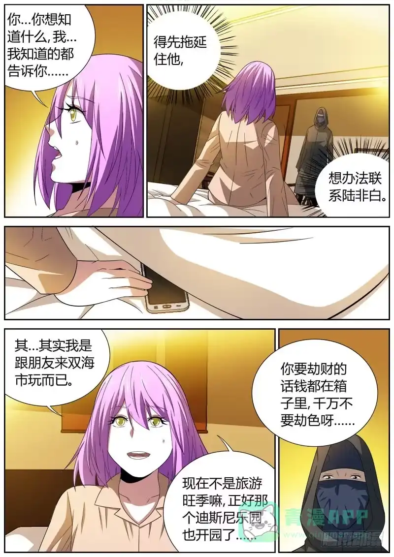 《捕雀者说》108 黑衣人 第6页