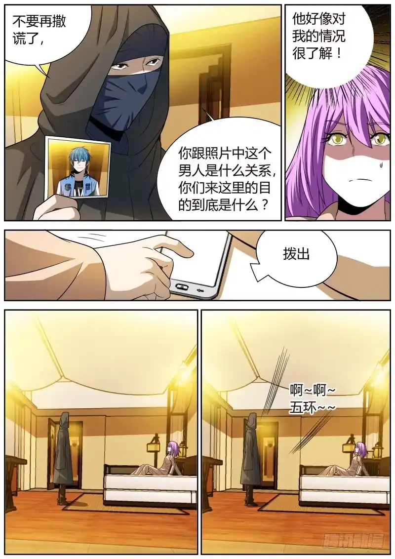 《捕雀者说》108 黑衣人 第7页