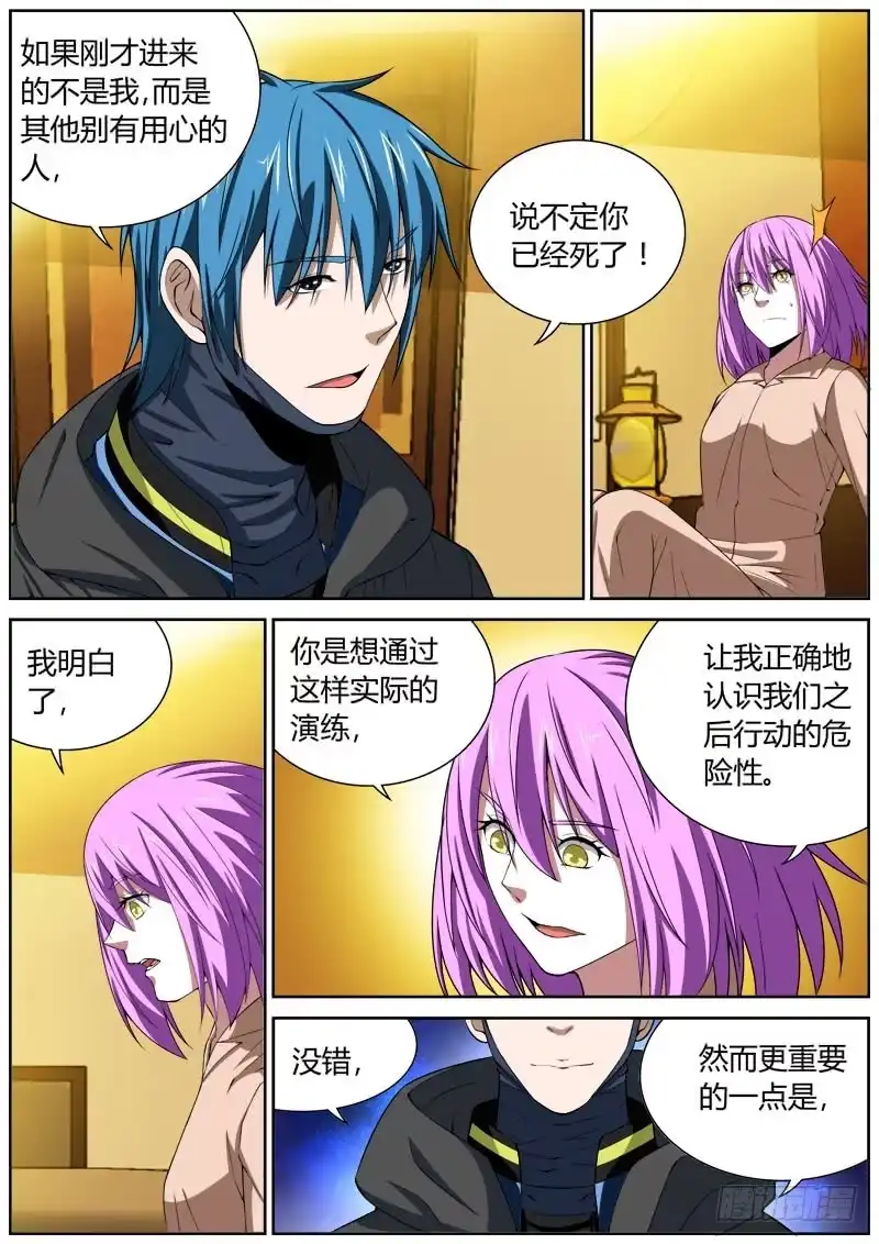 《捕雀者说》109 计划 第2页