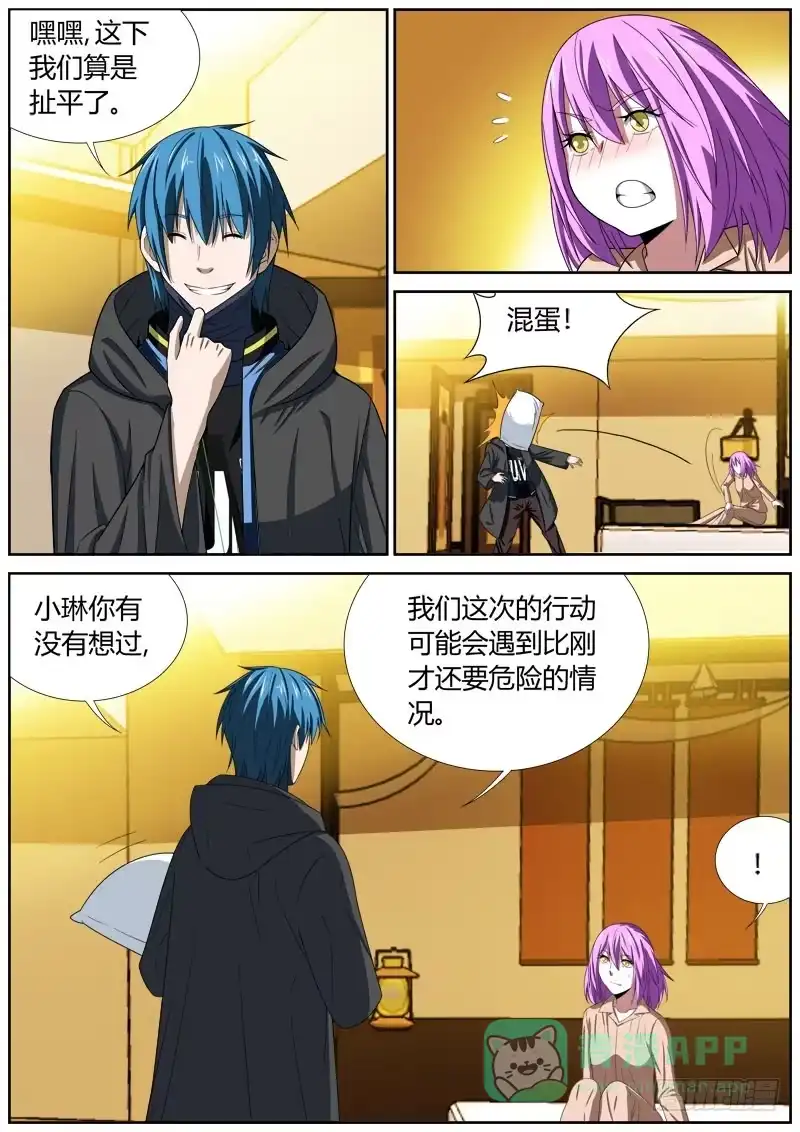 《捕雀者说》109 计划 第1页