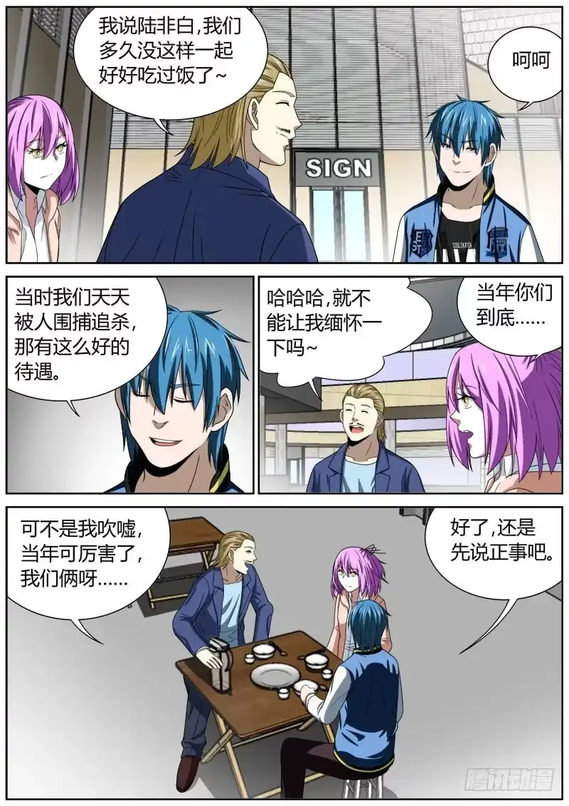 《捕雀者说》109 计划 第5页