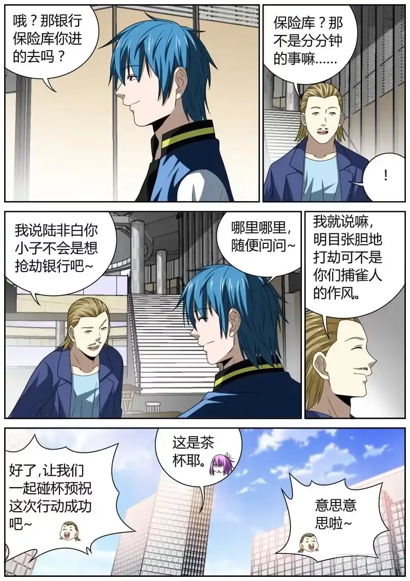 《捕雀者说》109 计划 第7页