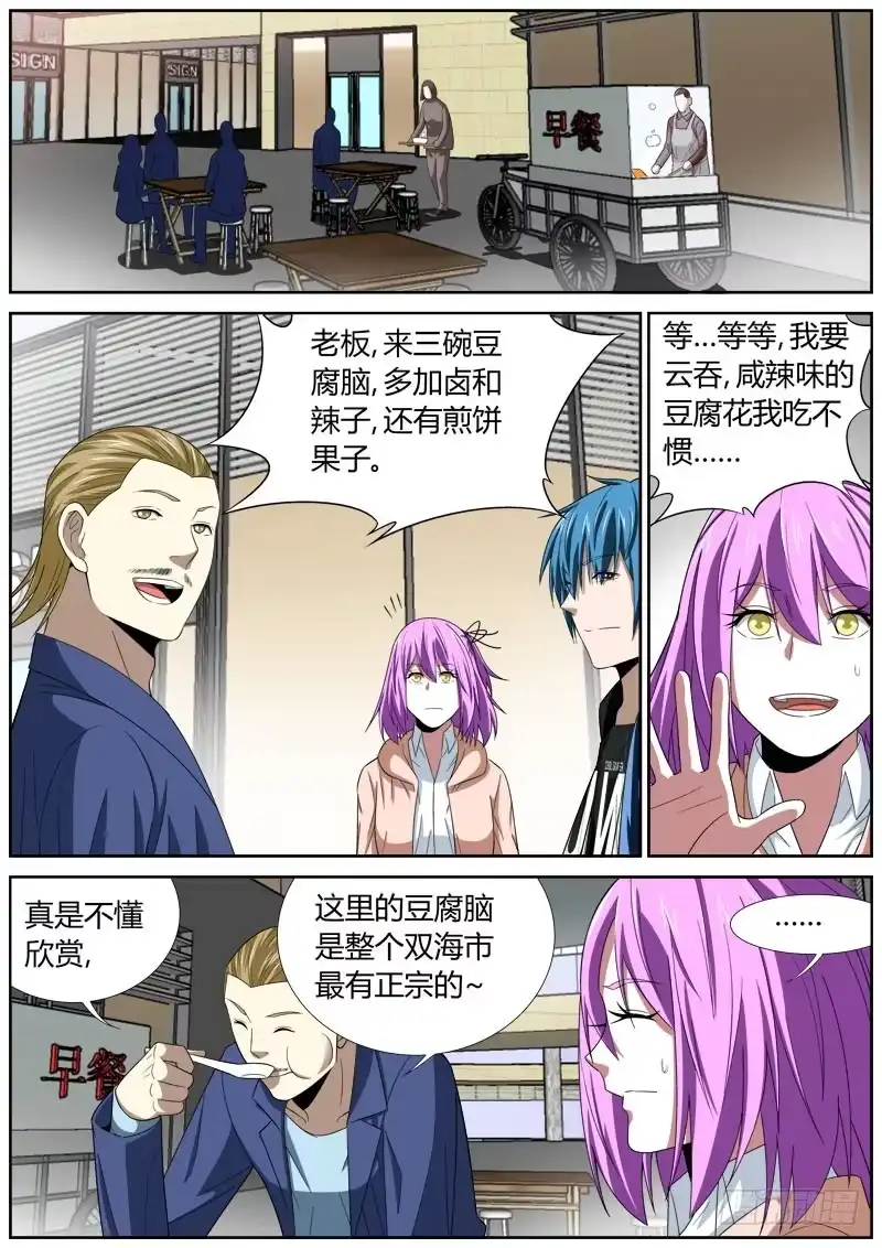 《捕雀者说》109 计划 第4页