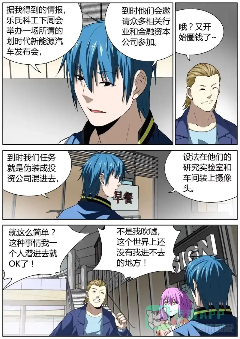 《捕雀者说》109 计划 第6页