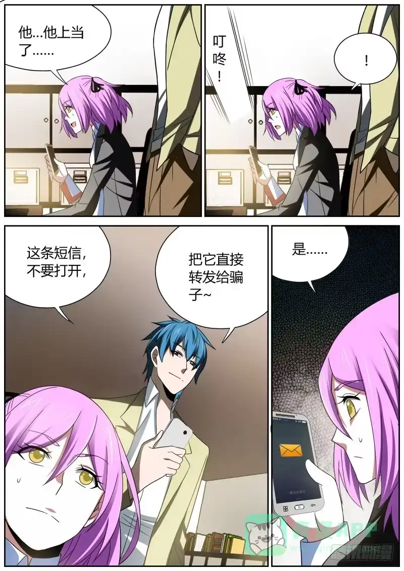 《捕雀者说》011 短信 第1页