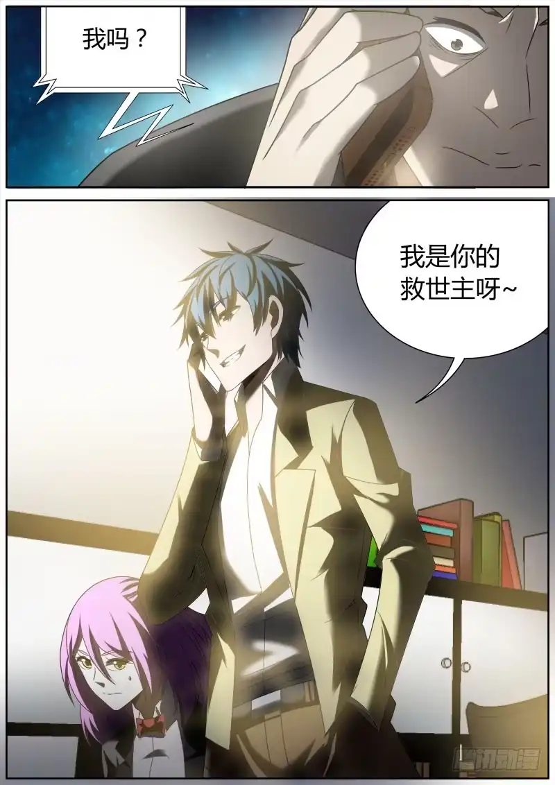 《捕雀者说》011 短信 第8页